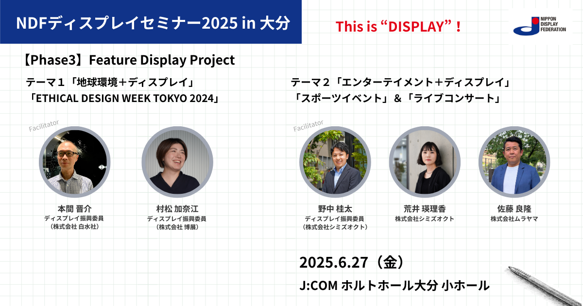 NDF2025_2