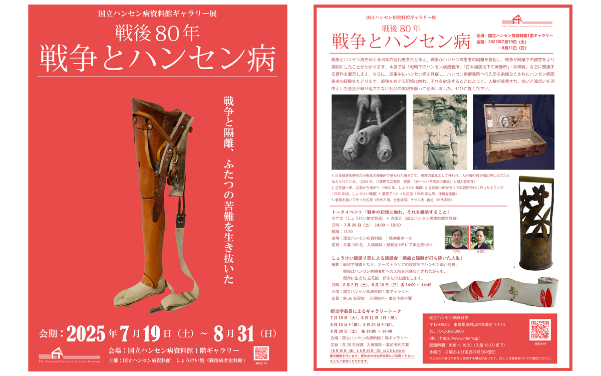 トークイベント「戦争の記憶に触れ、それを継承すること」にしょうけい館学芸員 半戸文 が登壇します。
