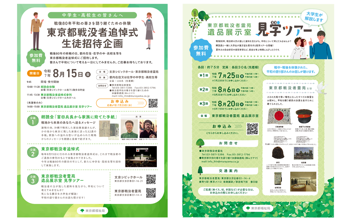 戦後80年平和の尊さを語り継ぐための体験 参加者募集
