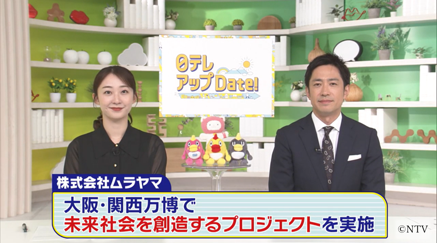 有志団体Dream Onの大阪関西万博出展を当社がサポートし、日テレアップDate！に紹介されました。