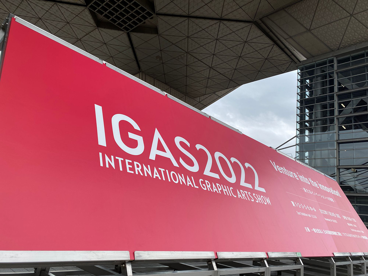 印刷業界の先進技術を、伝える・魅せる、IGAS2022。 国際展示会の「今」をレポート。