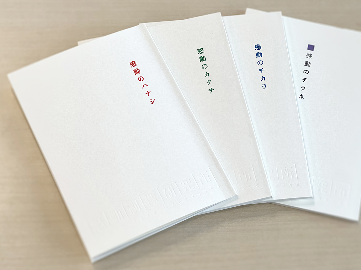 連載『感動のハナシ』～人の心を動かすということ～