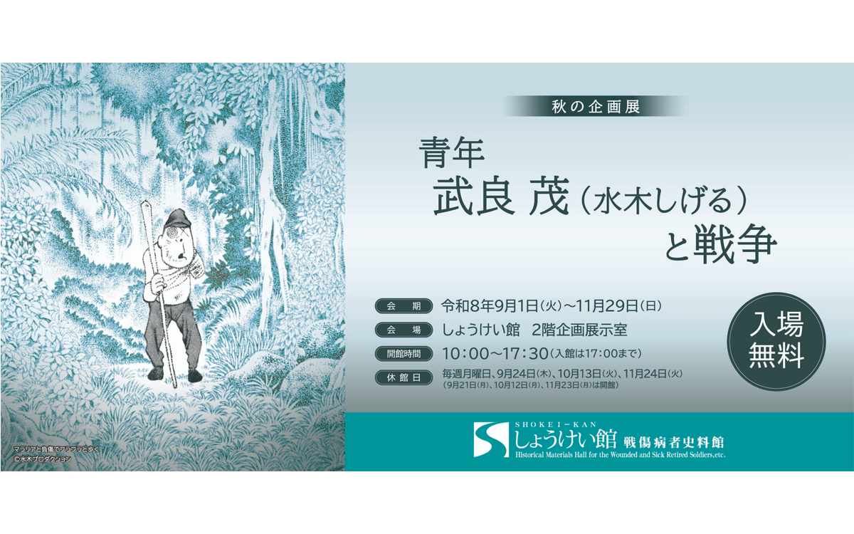 青年 武良 茂（水木しげる）と戦争